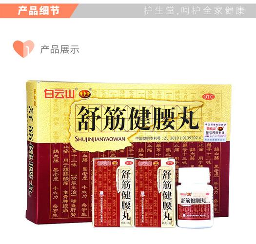 商品介绍| 产品说明| 评论1 通用名称 : 舒筋健腰丸 成份 : 狗脊