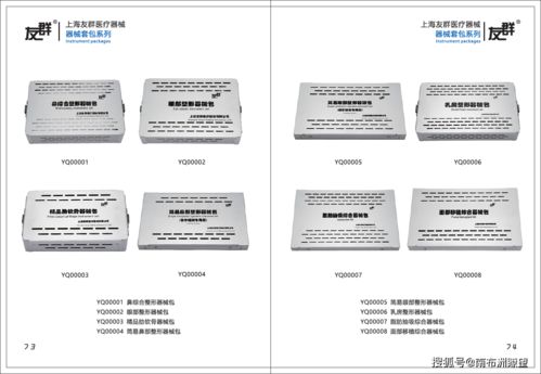 上海手术器械厂家 上海友群医疗器械产品目录2020 器械包产品图册