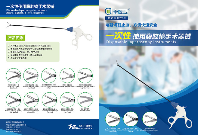 医疗器械单页