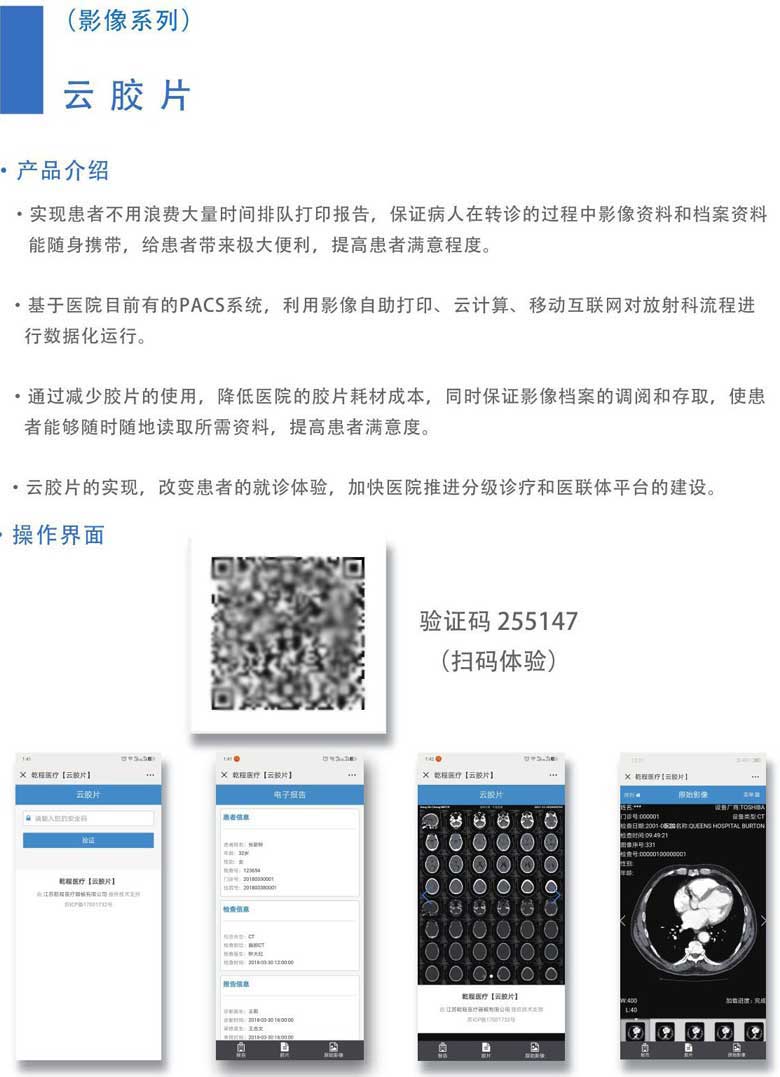 云胶片系统_价格/说明/厂家/公司-3618医疗器械网