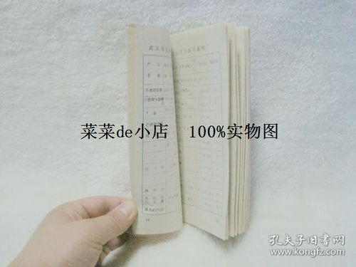 湖北武汉医疗器械产品介绍 产品目录 武汉市医疗器械工业公司 平装32开 孔网独本