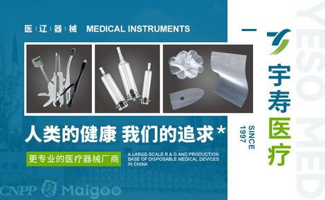 宇寿医疗YESO MED品牌介绍-宇寿医疗医疗器械-买购网MAIGOO