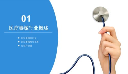 2020年中国医疗器械行业发展前景及投资机会研究报告