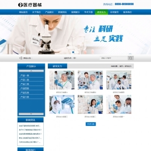 thinkphp5企业网站医疗器械科研类企业网站模板源码 TP后台可视化管理